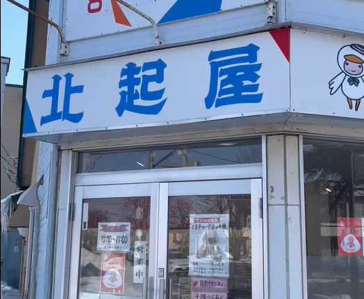 北起屋